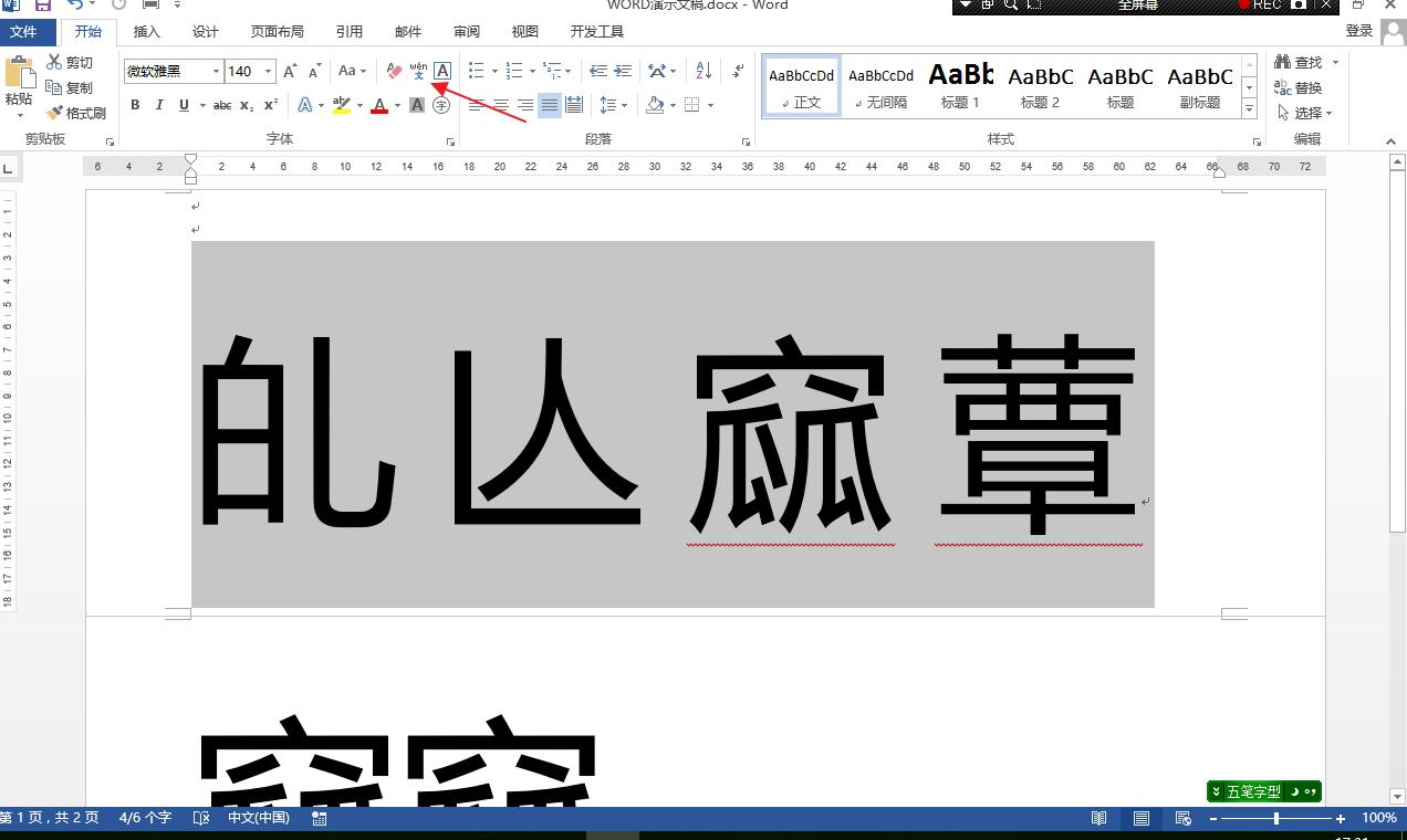 如何用word输入生僻字“蕈”,怎样在word文档里面输入生僻汉字