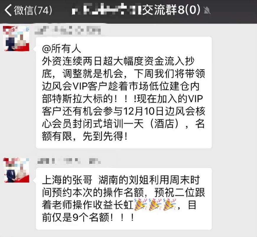 股票群拉人统一建仓骗局,微信群炒股是如何骗人的