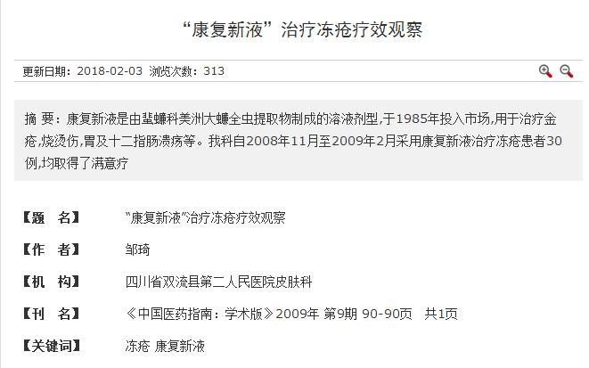 碘伏和康复新液能同时治冻疮吗,冻疮红肿发痒可以用康复新液吗