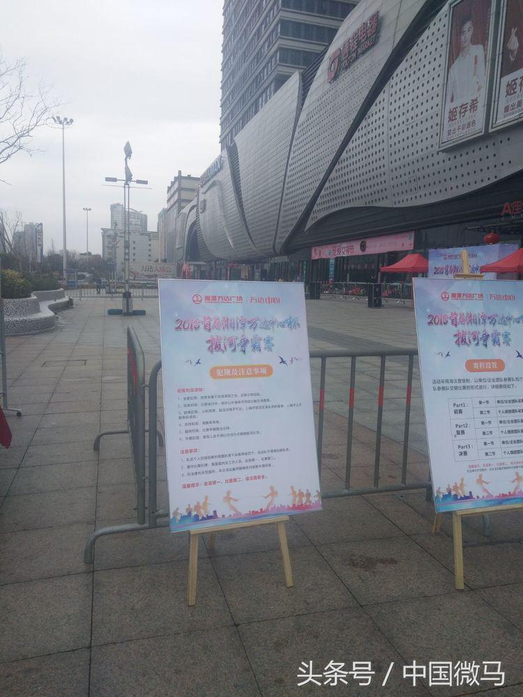 湘潭联合拔河比赛,湘潭拔河比赛