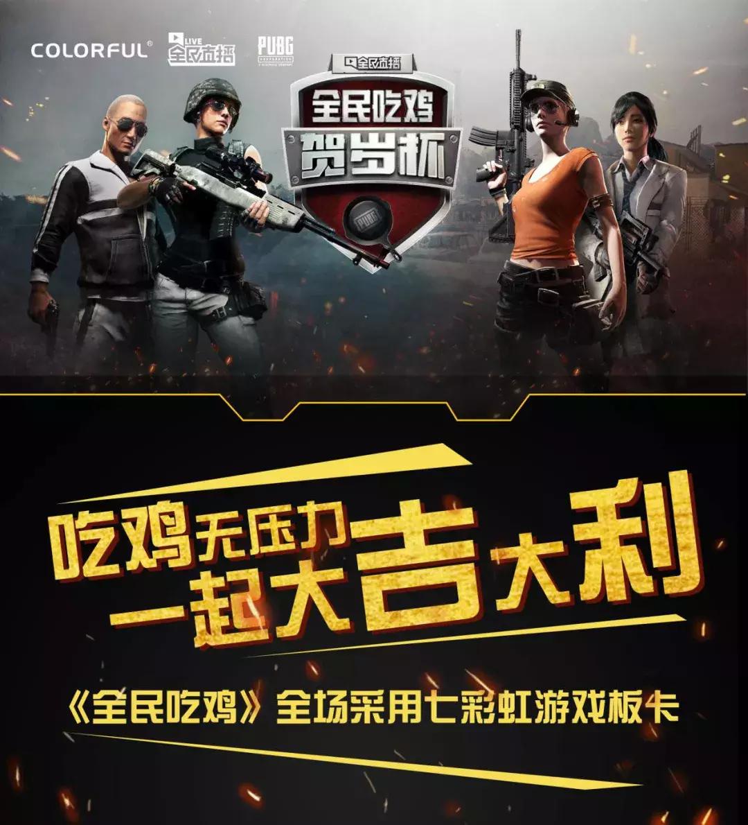 全民吃鸡贺岁杯决赛第二场解说,全民吃鸡贺岁杯总决赛的质疑