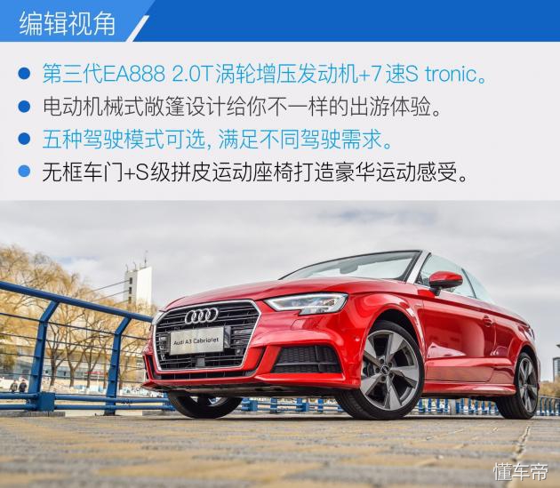 奥迪a3敞篷版和宝马2系对比,奥迪a3敞篷版惊艳登场
