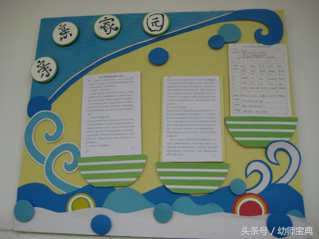 有趣的家园联系栏,黑白格家园联系栏环创简单大方