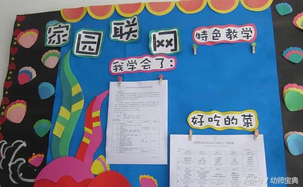 有趣的家园联系栏,黑白格家园联系栏环创简单大方