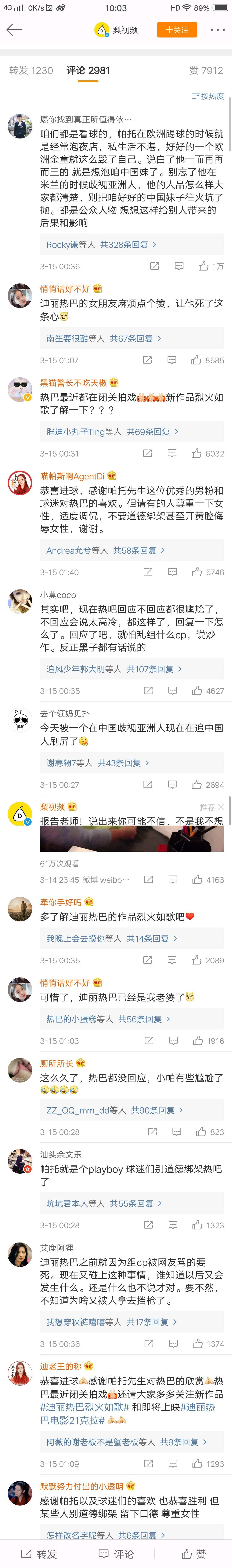 帕托足球比赛上粉丝喊迪丽热巴,球迷为帕托喊迪丽热巴