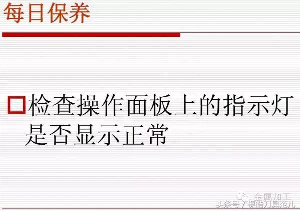 怎样做好机床、刀具保养？图文并茂，一看就懂！