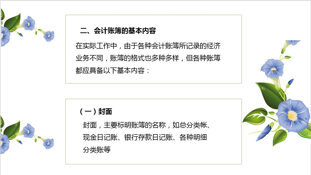 会计知识大全对账,会计账簿和凭证基础知识