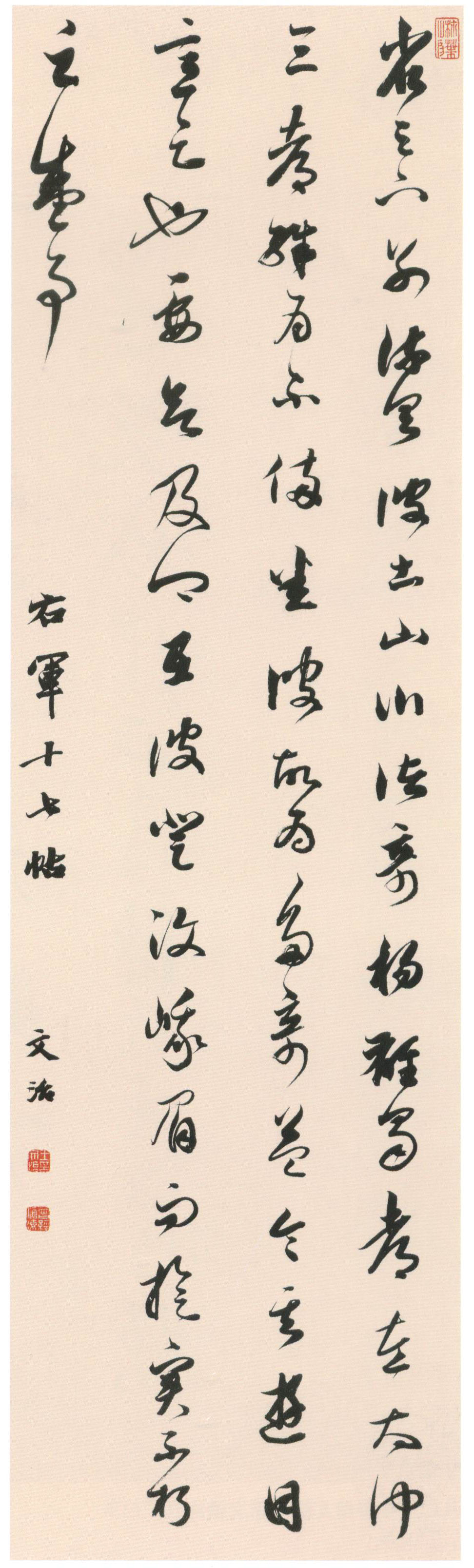 《风神独出秀韵天成——王文治书*论法**析》