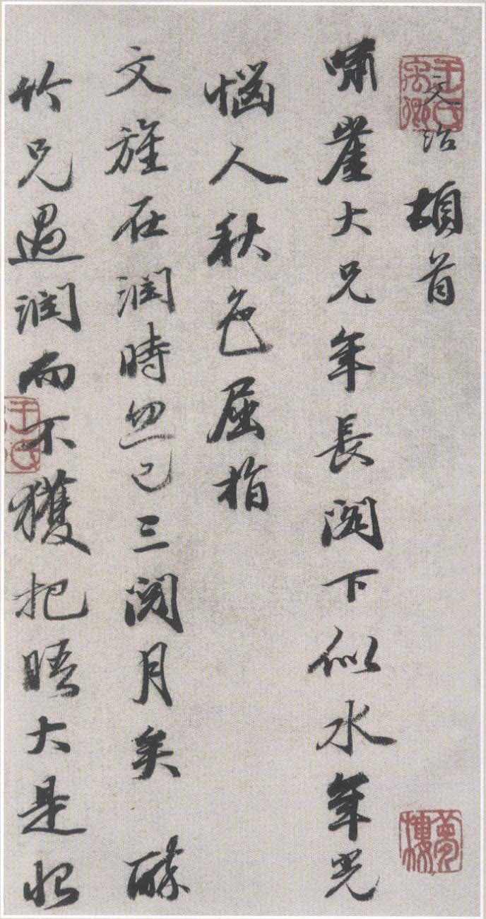 《风神独出秀韵天成——王文治书*论法**析》