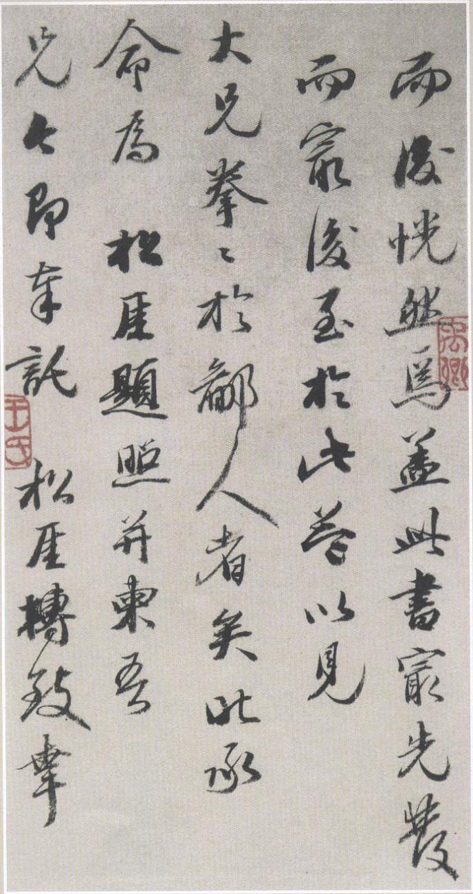 《风神独出秀韵天成——王文治书*论法**析》