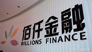 佰仟金融贷款诈骗通告,佰仟金融手机分期诈骗