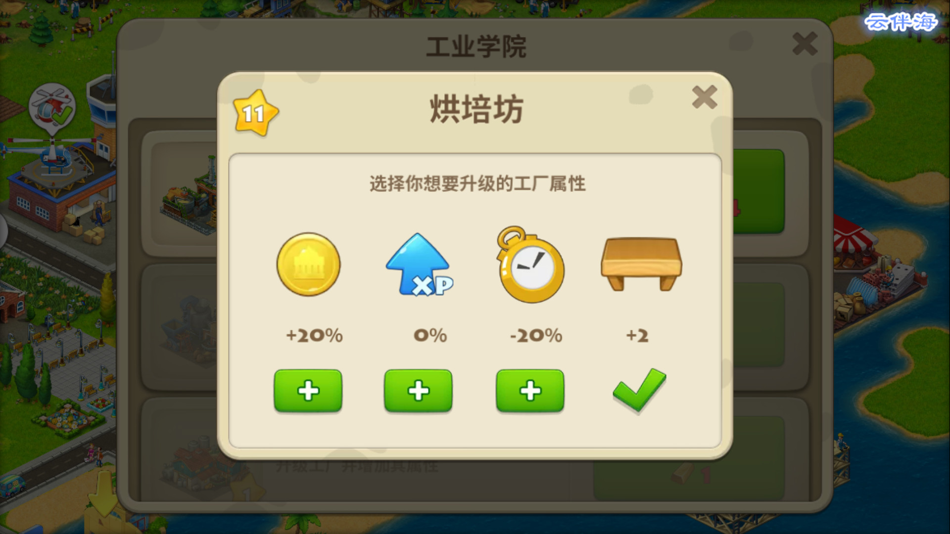 梦想城镇工厂生产产品调换位置,梦想城镇工厂生产