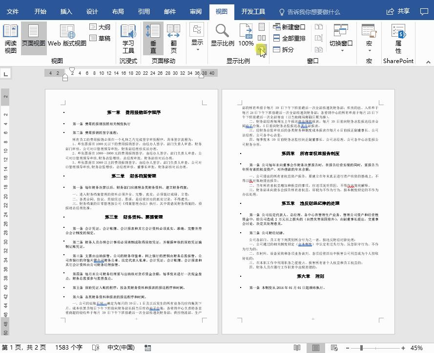 word文档怎么一次性忽略语法错误,word文档怎么一个屏幕显示两页