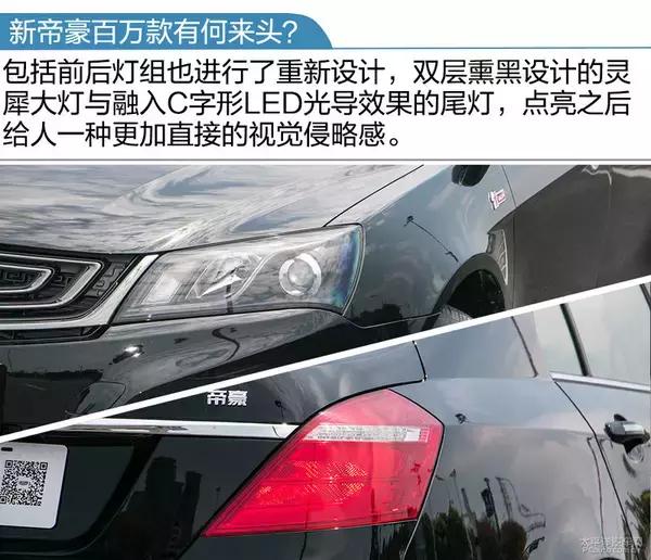 2017新帝豪百万款,2017新帝豪百万款向上版