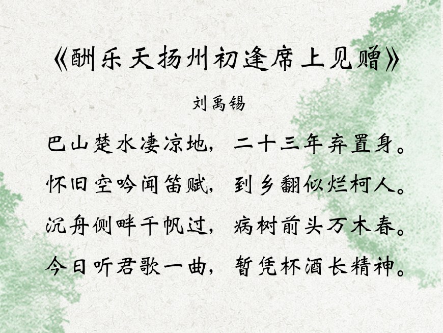 刘禹锡最富有哲理的一首诗,刘禹锡最著名的十首诗四句