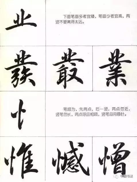 常用行楷部首入门学习,练行楷字的顺序