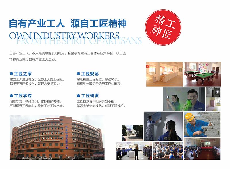 名星装饰：绝不分包，100%自有产业工人打造匠心之作