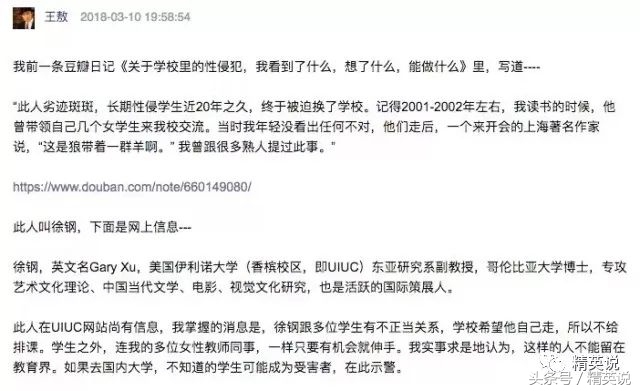 美国大学的性侵案,大学性侵教授事件
