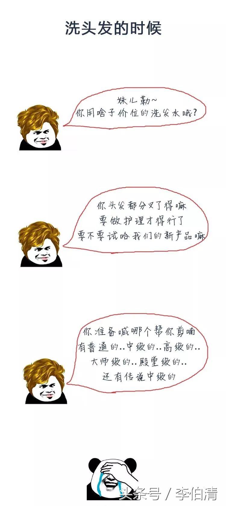 理发有坑怎么回事,理发的坑你中了几个