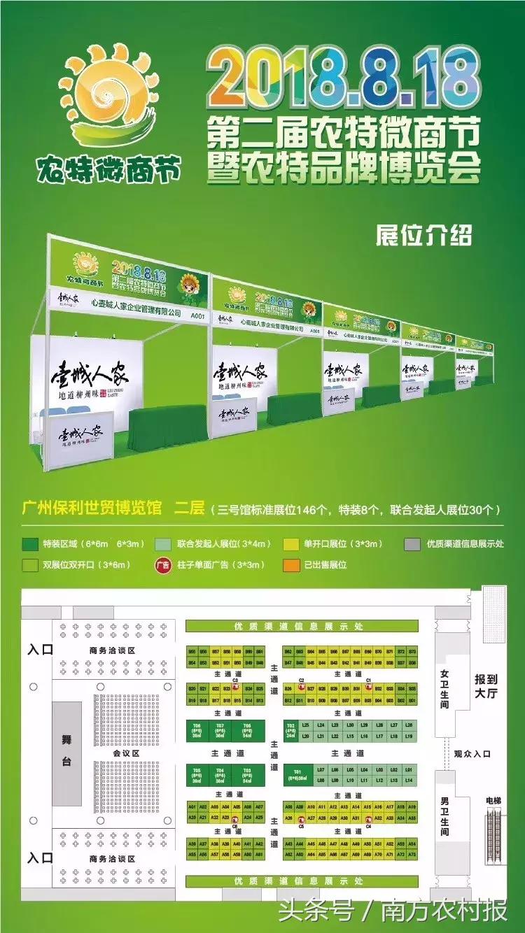 第二届供销特色农产品展销会,第二届扶贫农产品展销会