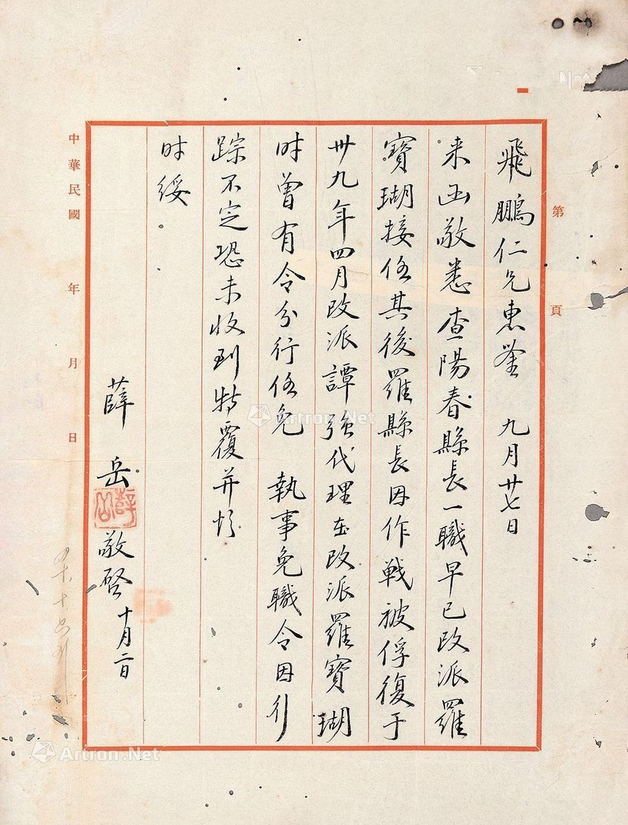 薛岳孙立人书法欣赏,薛岳书法100幅欣赏