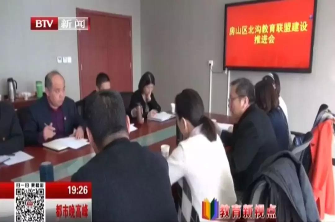 这是房山区构建优质教育发展的新格局