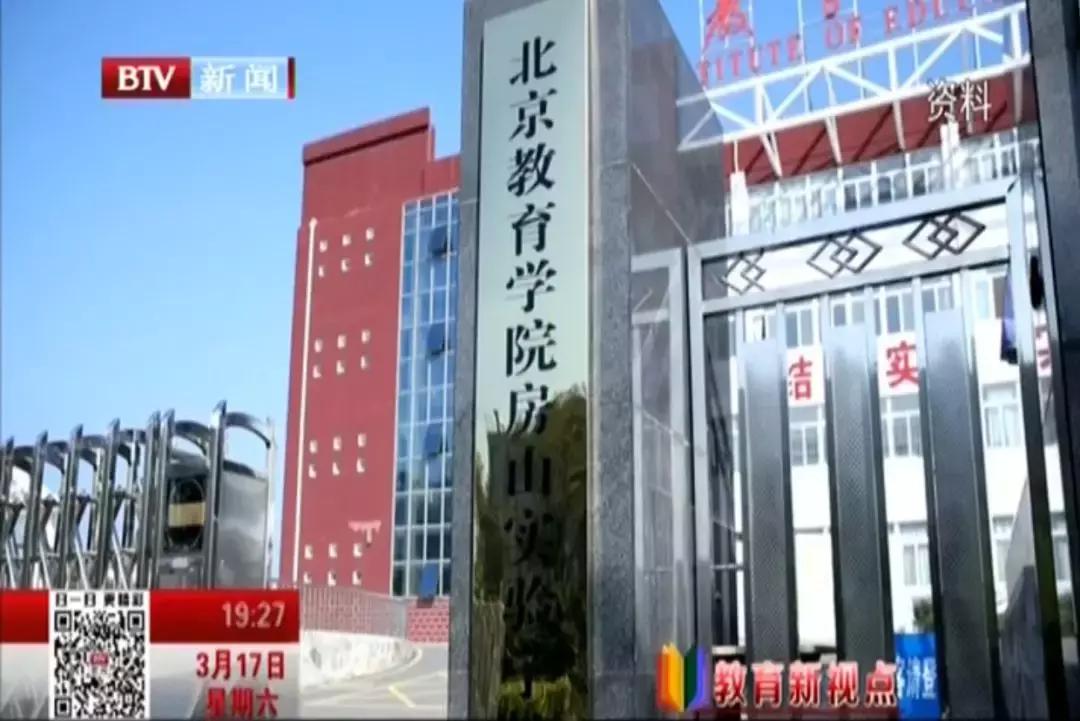 这是房山区构建优质教育发展的新格局