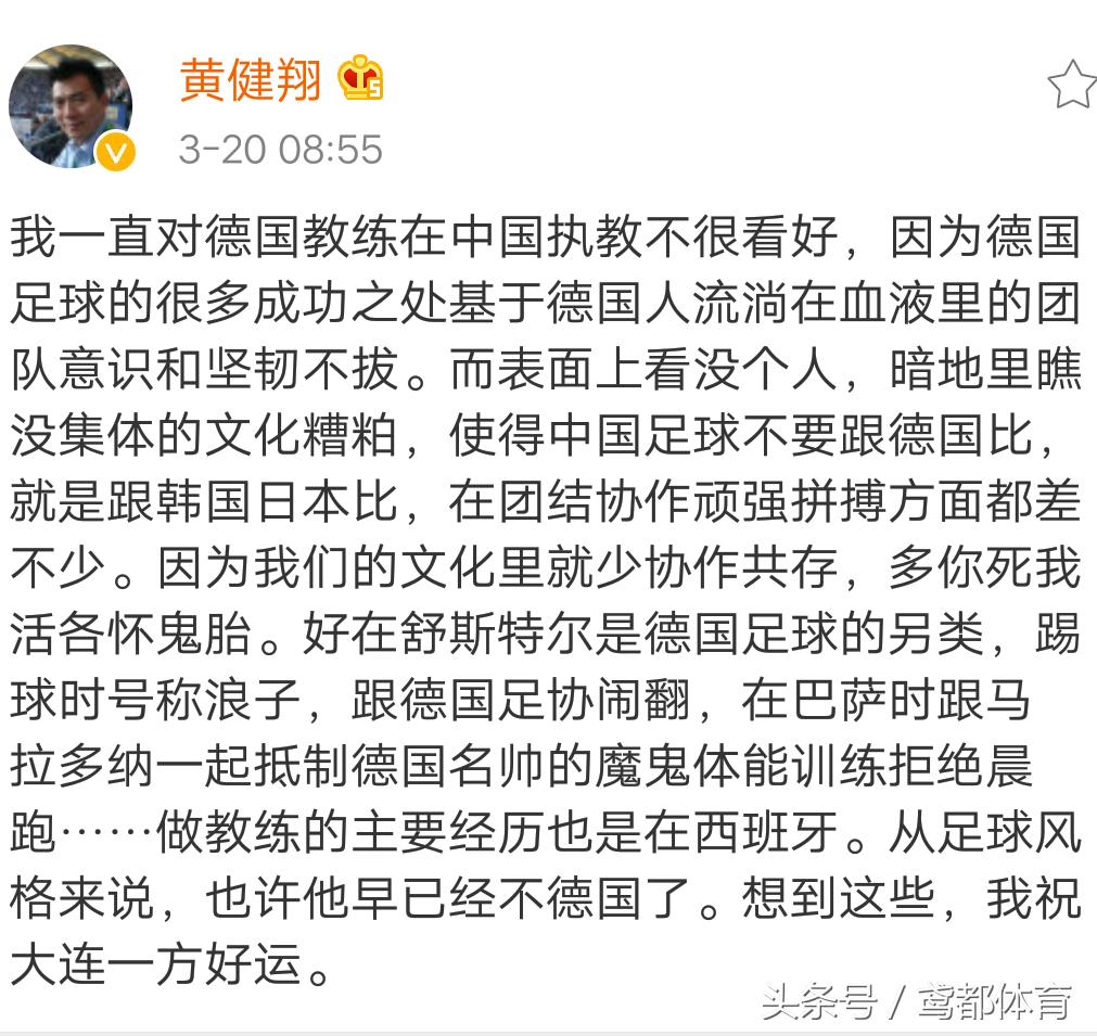 中国足球主教练黄健翔,黄健翔评德国输球因教练无脑