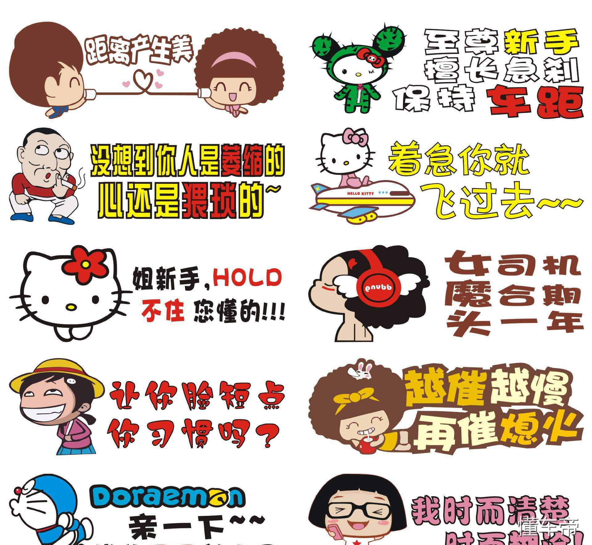 车贴搞笑幽默贴纸,汽车贴纸100种搞笑