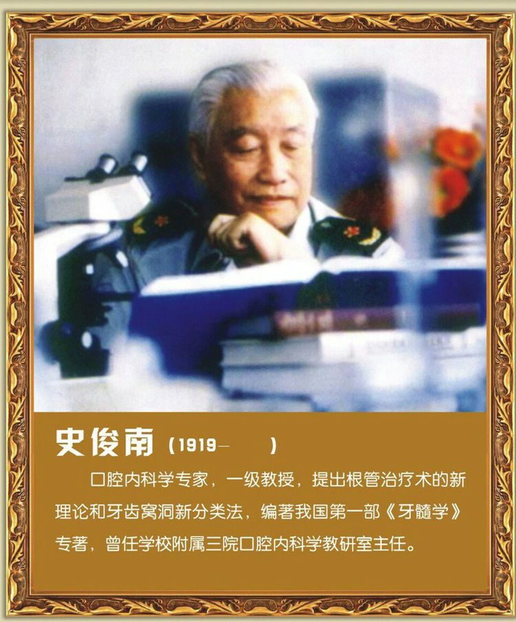 第四军医大学在全国排名,第四军医大学全口义齿修复大师