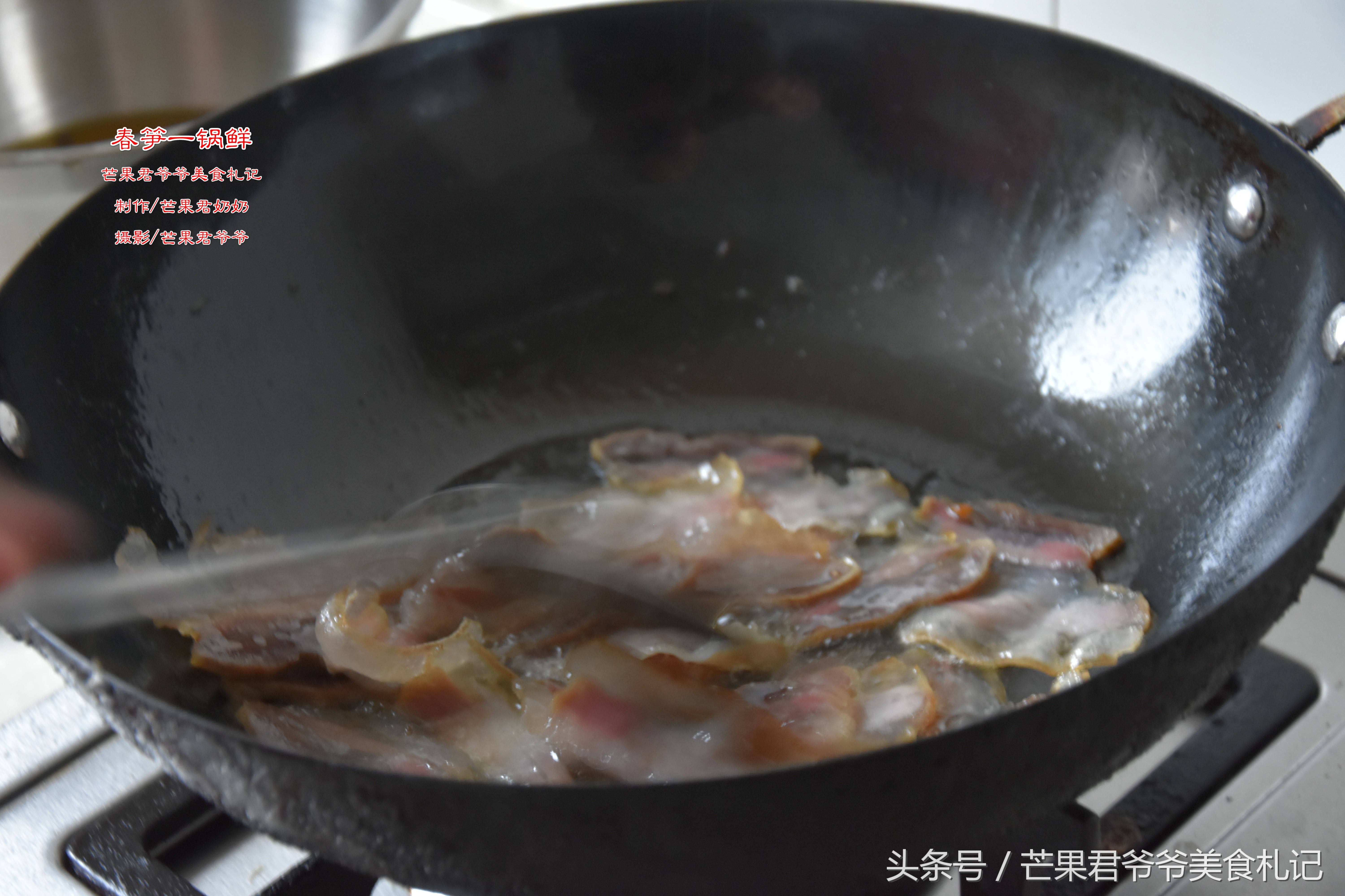 芒果君爷爷：食过笋的春天才鲜甜，如何烩制春笋一锅鲜，请看图