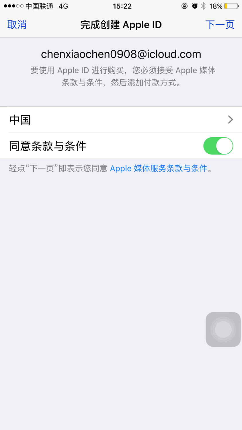用什么邮箱可以注册苹果id账号,用qq邮箱注册苹果id教程