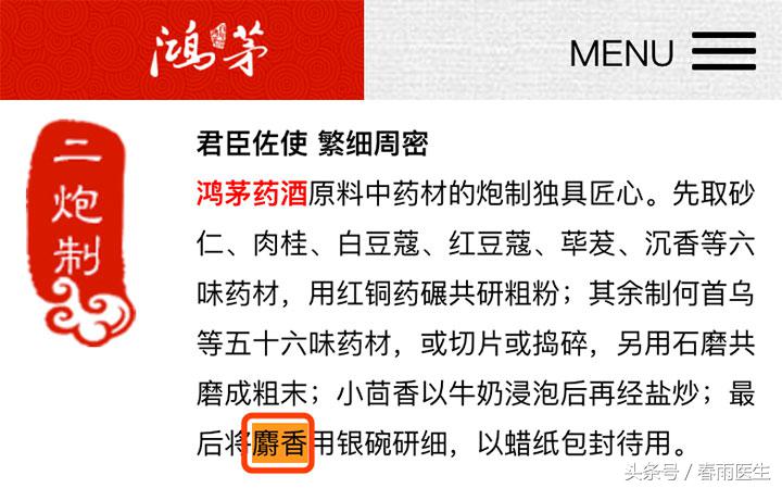 鸿茅药酒成分剂量,鸿茅药酒无毒性标准