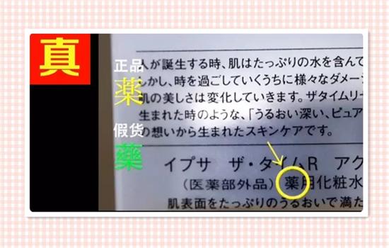 茵芙莎ipsa流金水真假辨别图,ipsa流金水和乳液怎么分辨真假