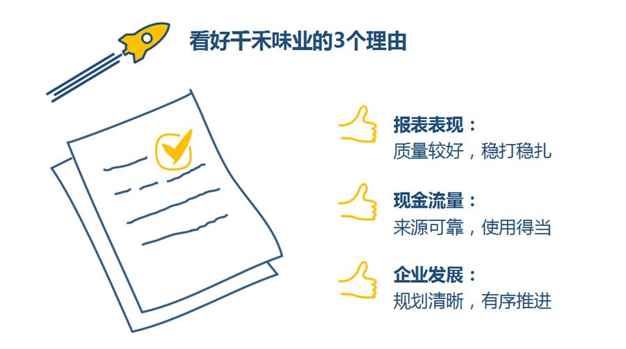 数据说话：千禾味业为何值得看好？