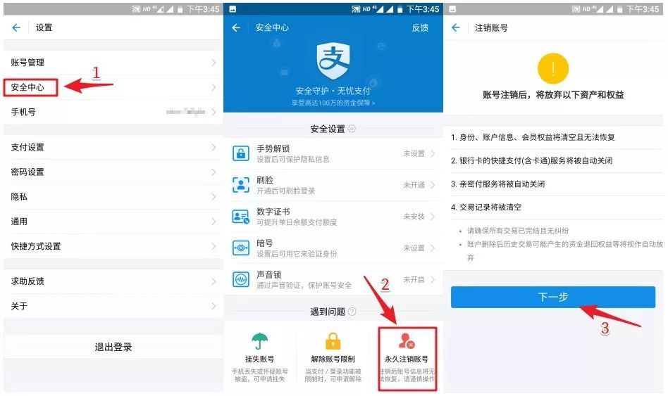 操作指南！QQ、微信、支付宝都能永久销号了