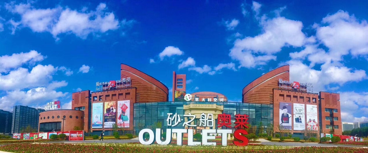 砂之船贵阳奥莱周年庆,砂之船奥莱发出春日邀请