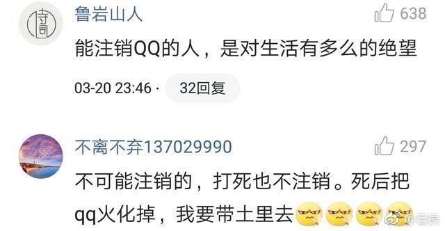 承载了很多人青春记忆的QQ可以注销了，你会注销吗