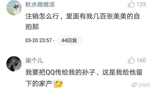 承载了很多人青春记忆的QQ可以注销了，你会注销吗