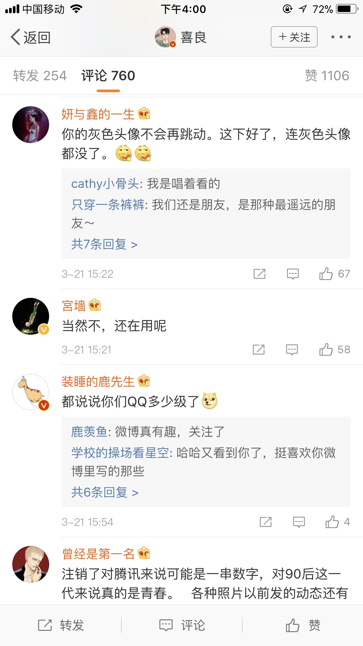 承载了很多人青春记忆的QQ可以注销了，你会注销吗