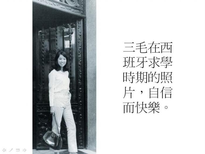 滚滚红尘三毛全文阅读,滚滚红尘三毛原文