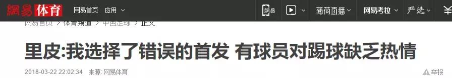 国足惨败新闻,里皮国足输了几场