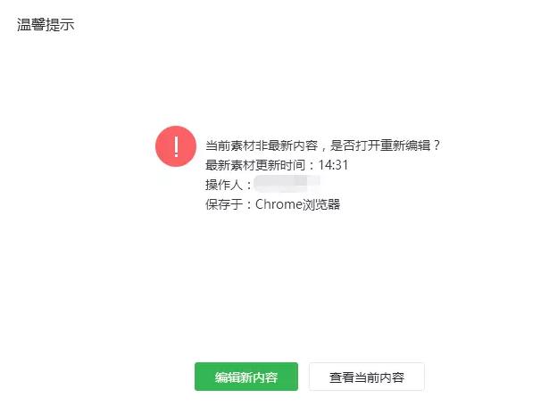 微信修复公众号后台崩溃,公众号后台编辑功能崩了