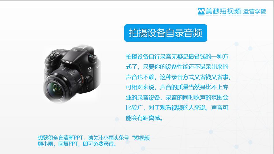 拍摄短视频怎么录音,短视频拍摄技巧设备