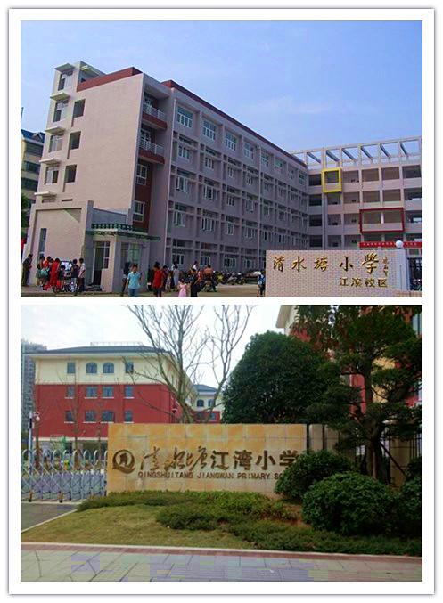 开福区清水塘江湾小学,开福区清水塘江湾小学怎么样