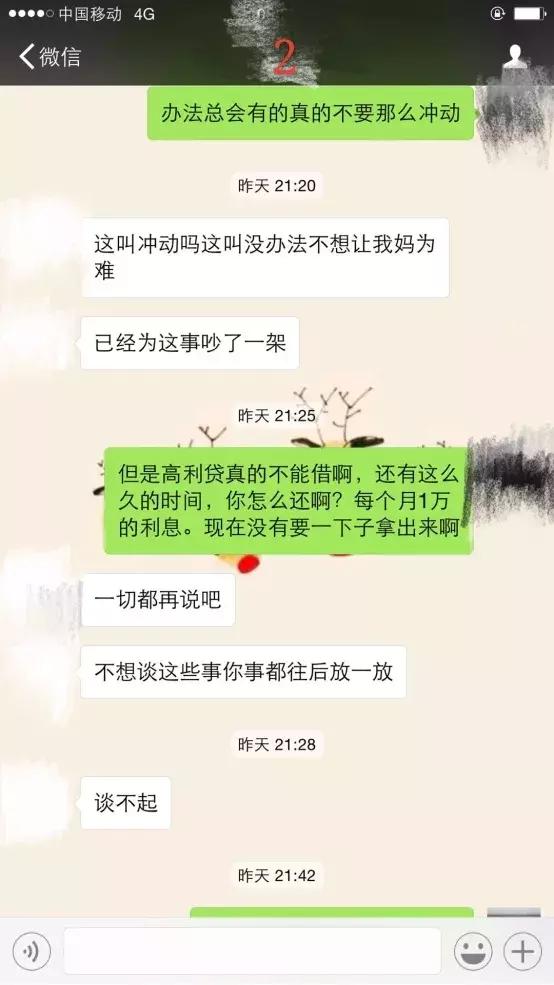 “彩礼不够，我借高利贷娶你！”