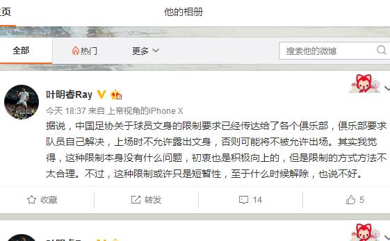 足协限制纹身,足协规定不能纹身