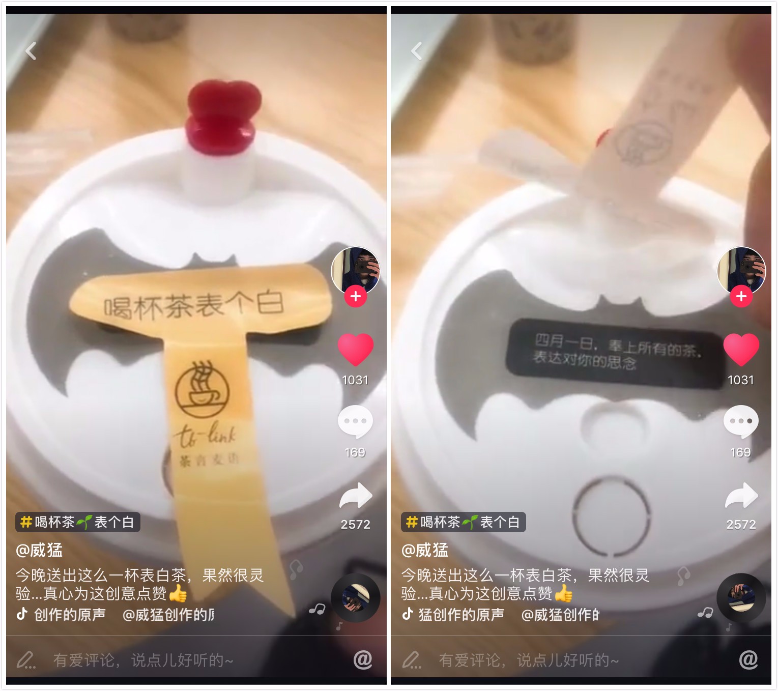 神秘表白茶抖音爆红茶言麦语是个什么鬼