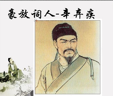 辛弃疾最经典的十首词,辛弃疾用典最精辟的一首词