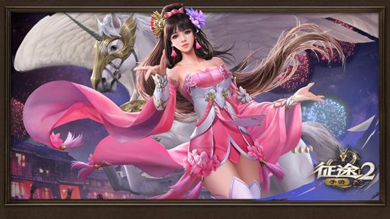 受够了吃鸡外挂？不如来《*途征**2手游》里真正畅爽一把